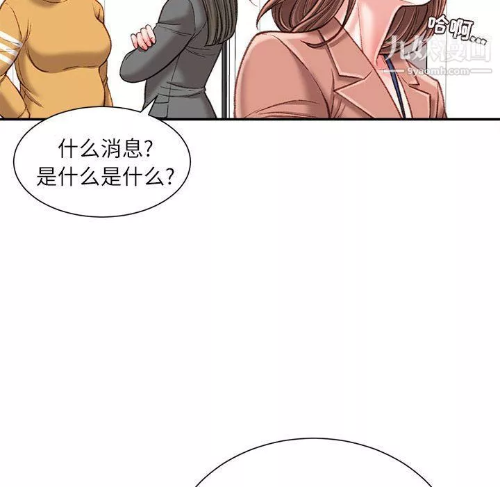 不務正業第19話