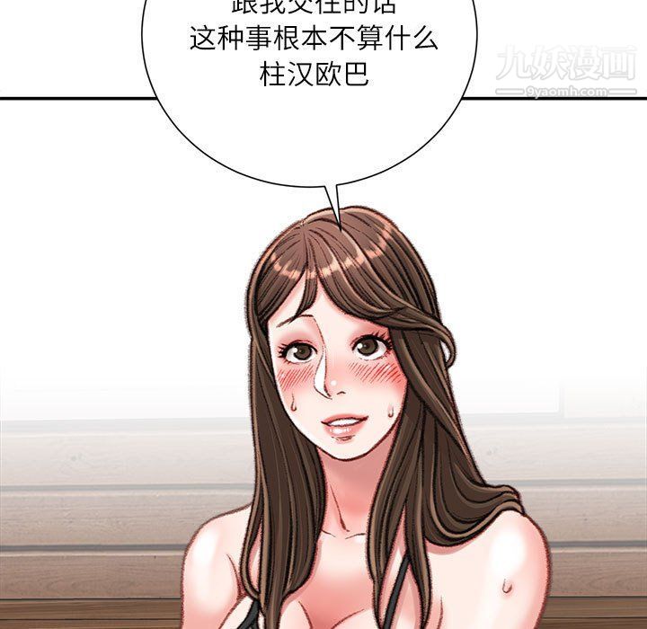 不务正业第19话