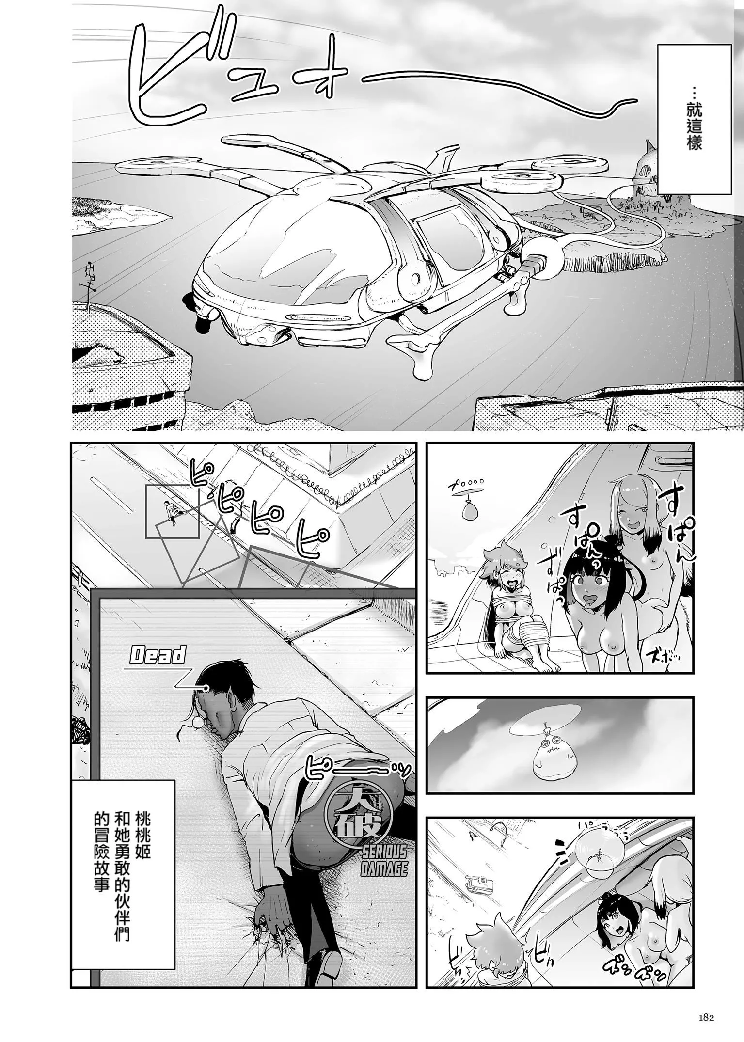 もも姫[沒有漢化][DL版][ゲズンタイト]もも姫[沒有漢化][DL版]
