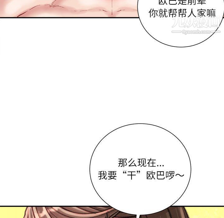 不务正业第19话