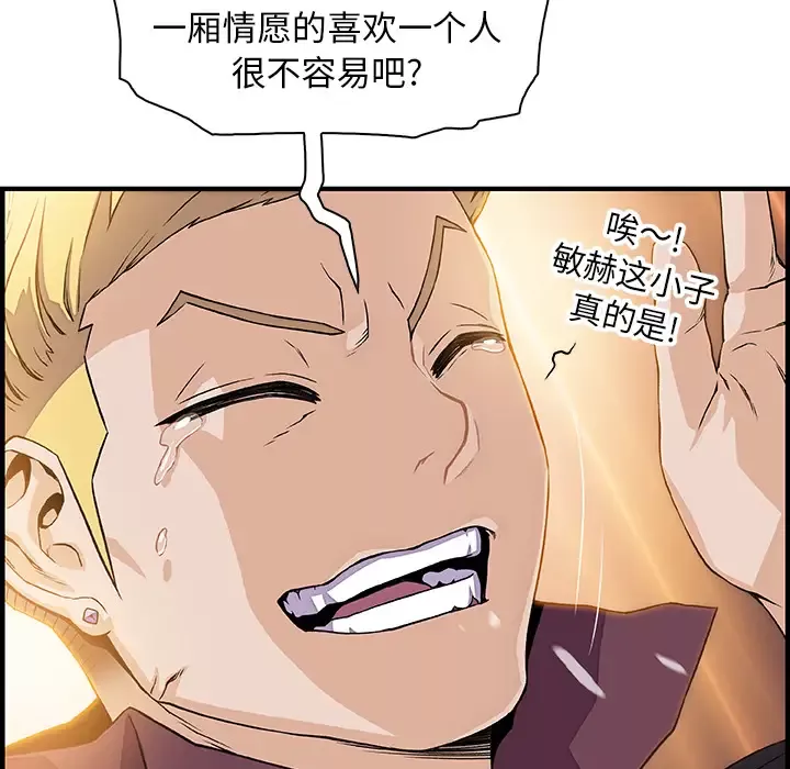 你和我的小秘密第30话