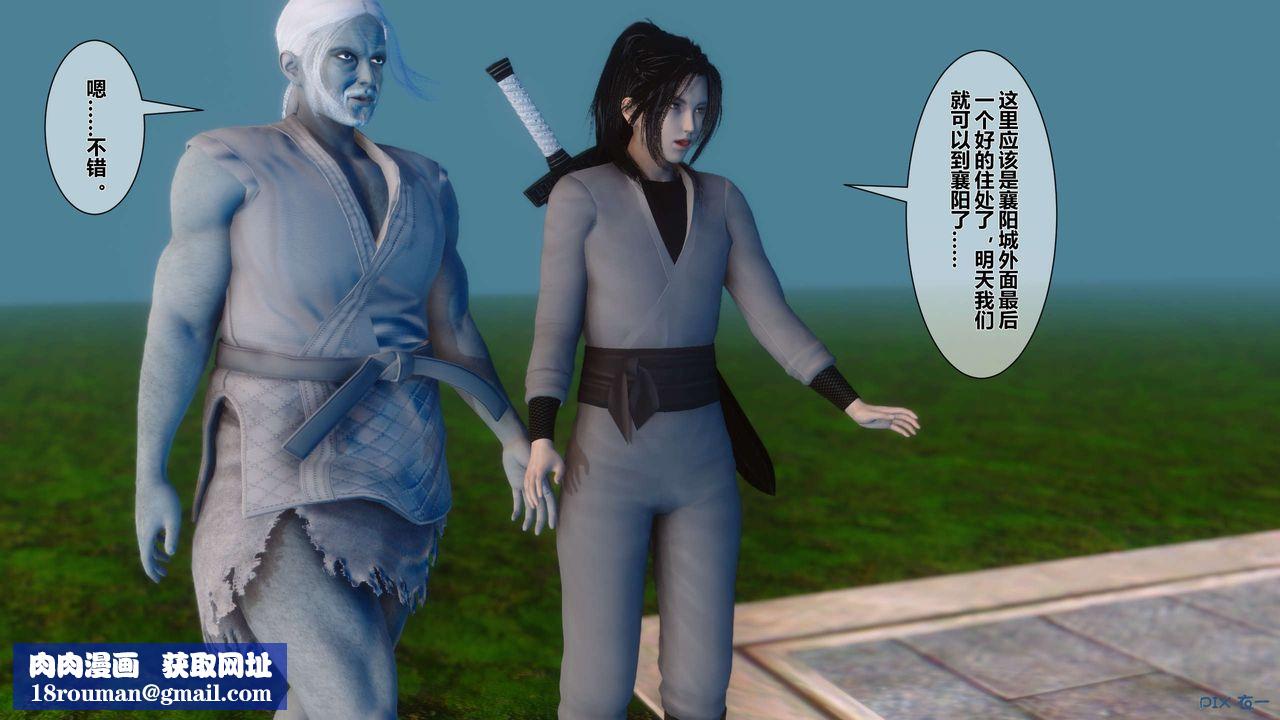 [3D]黃蓉傳第29話