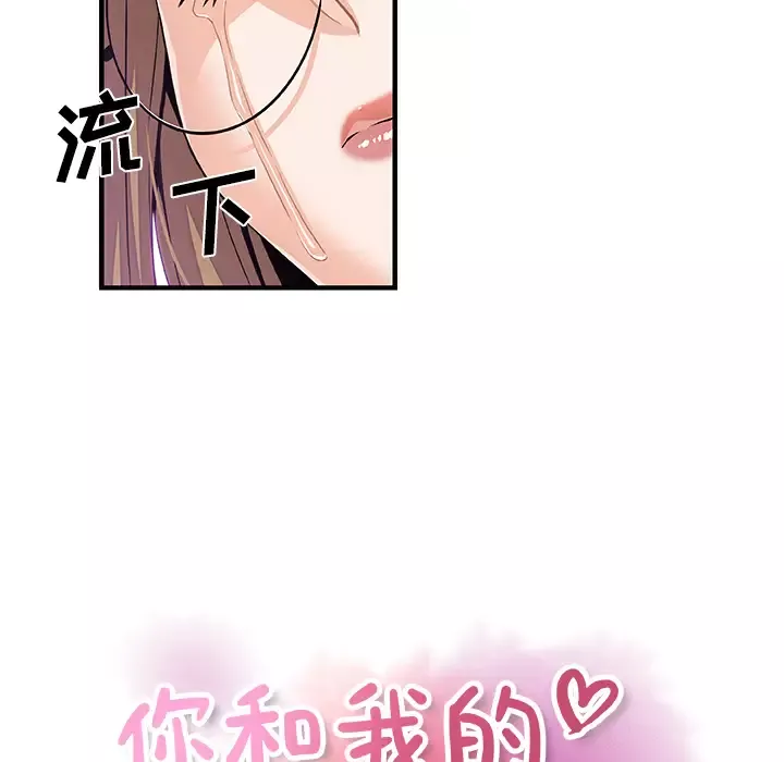 你和我的小秘密第30话