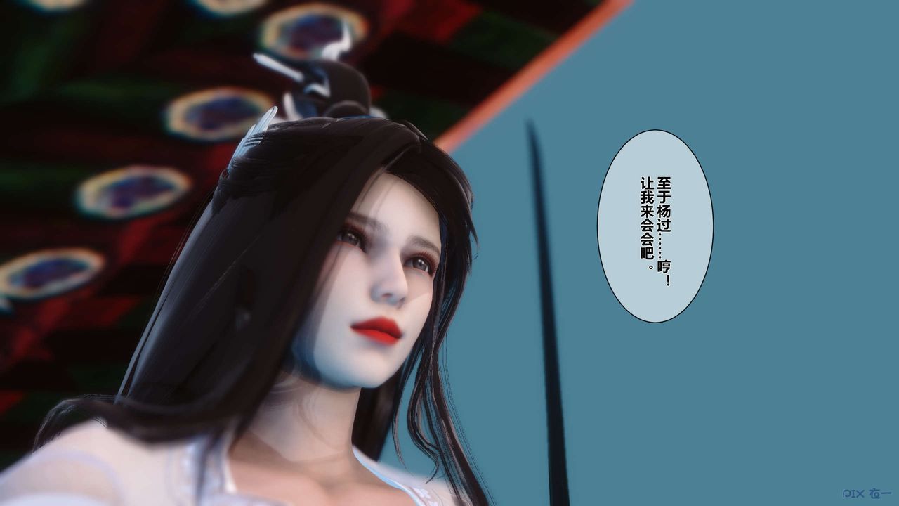 [3D]黃蓉傳第29話