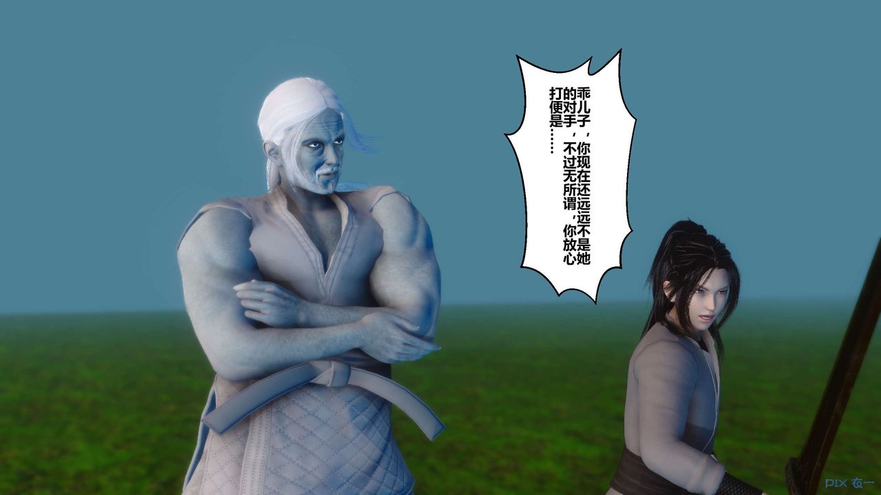 [3D]黃蓉傳第29話