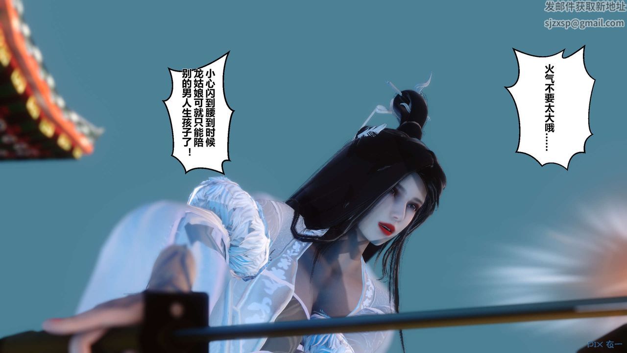[3D]黃蓉傳第29話