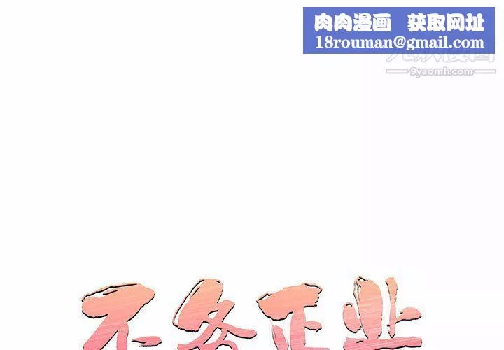 不務正業第21話