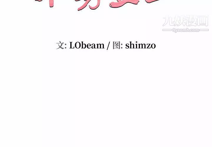 不務正業第21話