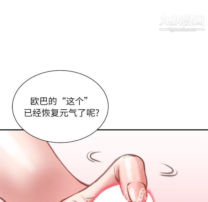 不務正業第21話