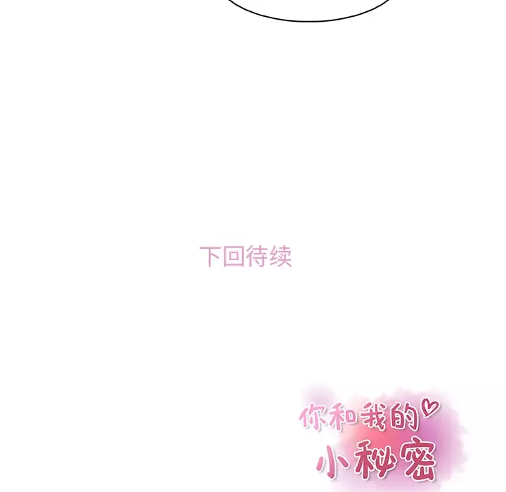 你和我的小秘密第30话