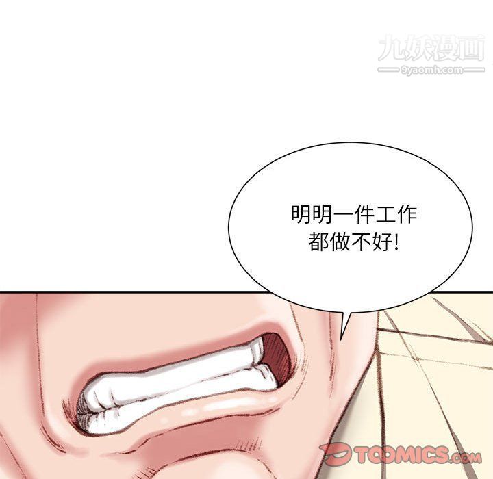 不务正业第21话