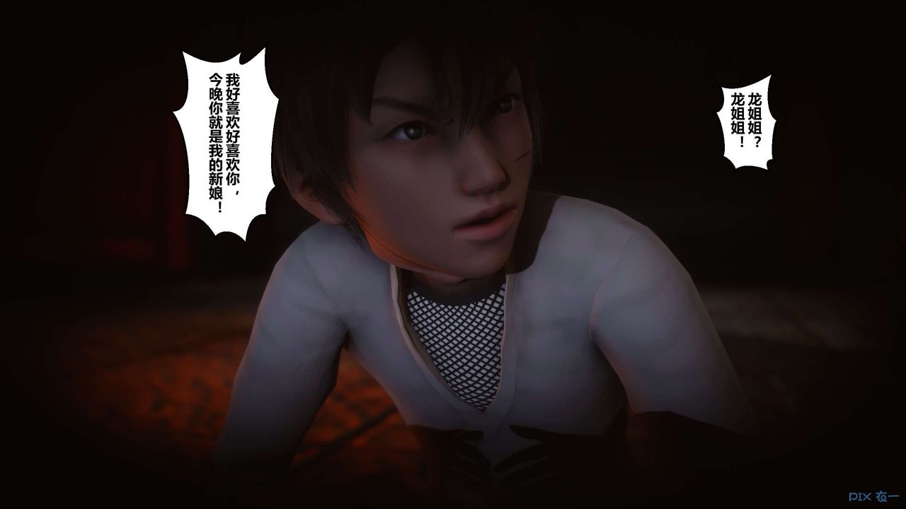 [3D]黃蓉傳第33話