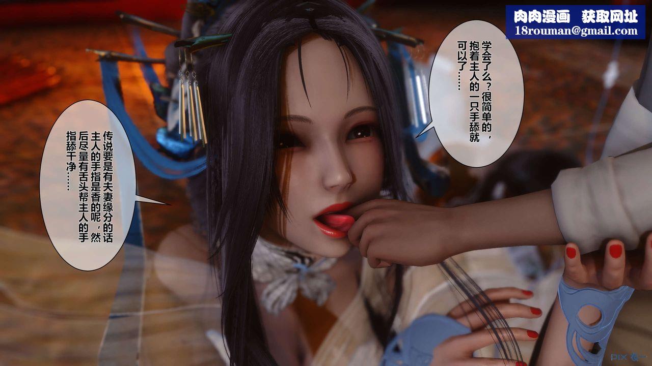 [3D]黃蓉傳第33話