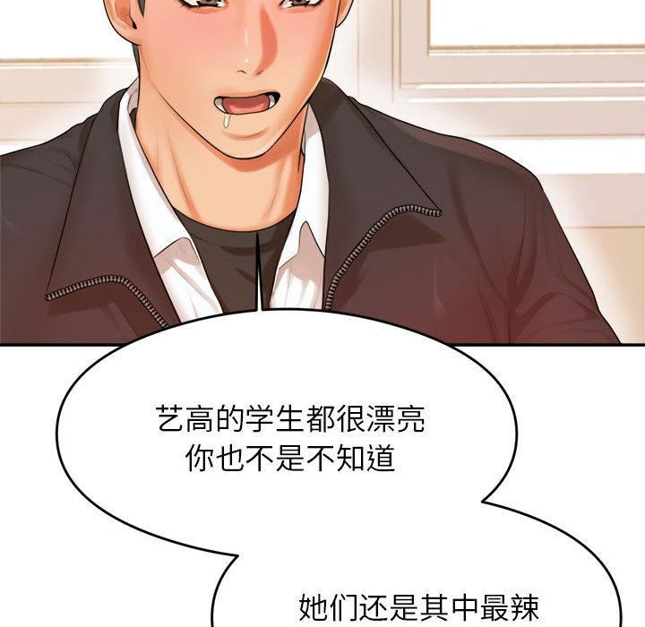 我的专属老师第1话