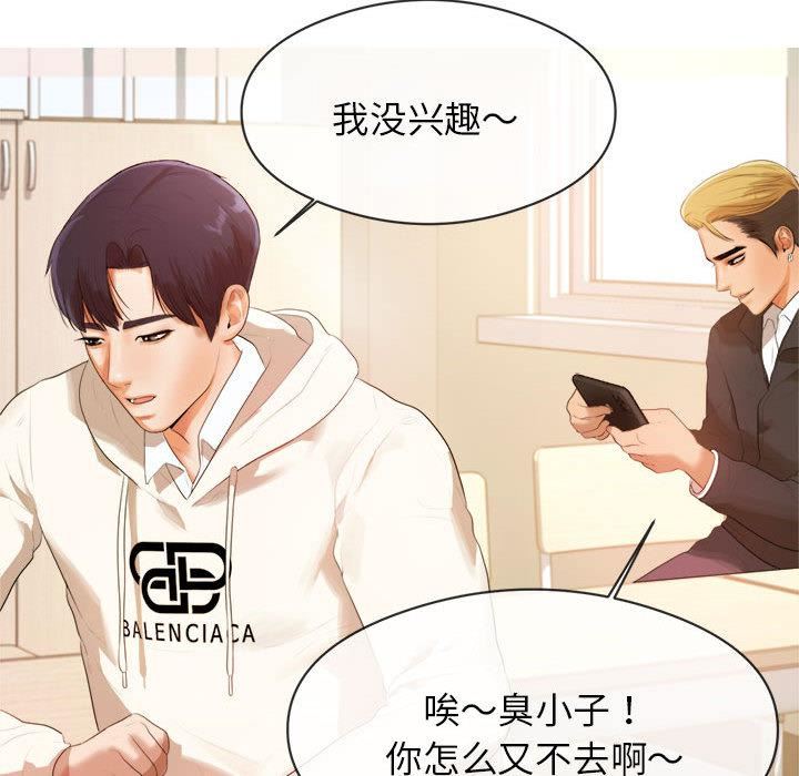 我的专属老师第1话