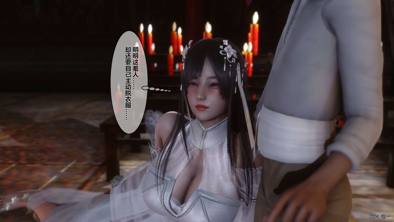 [3D]黃蓉傳第33話