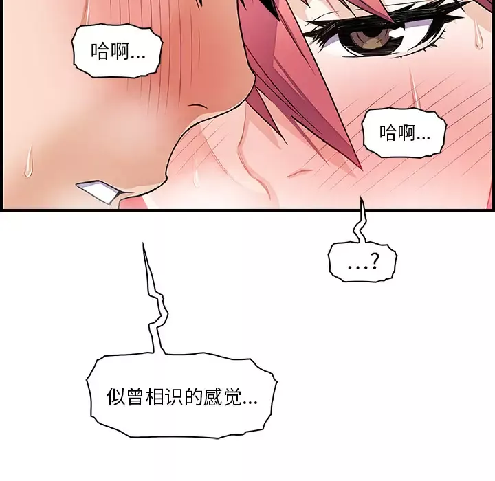 你和我的小秘密第32话