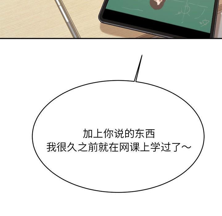 我的专属老师第1话