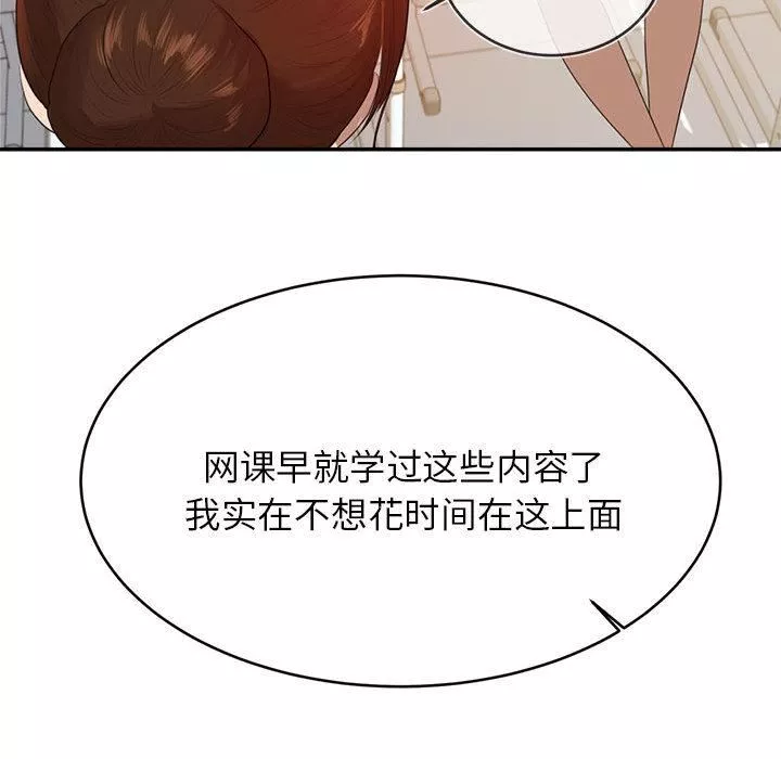 我的專屬老師第1話