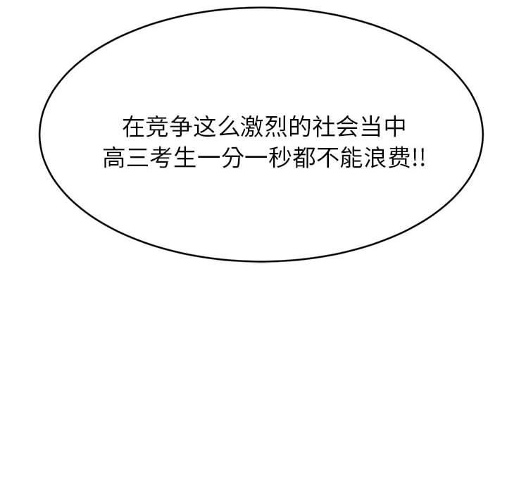 我的专属老师第1话