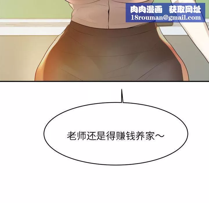 我的專屬老師第1話