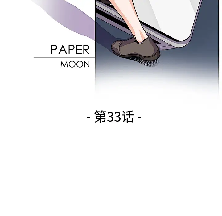你和我的小秘密第33话