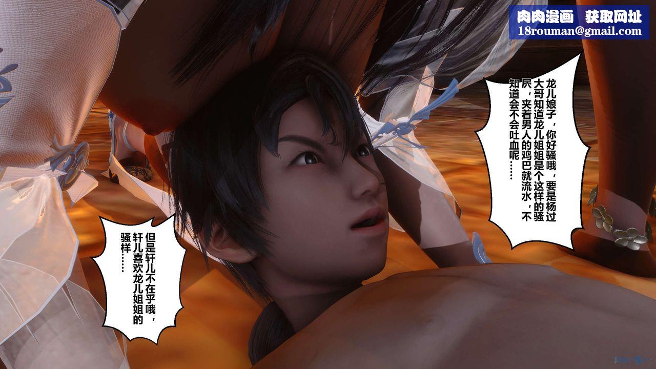 [3D]黃蓉傳第34話