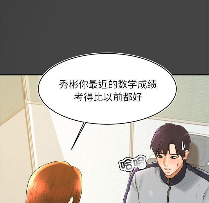 我的專屬老師第1話