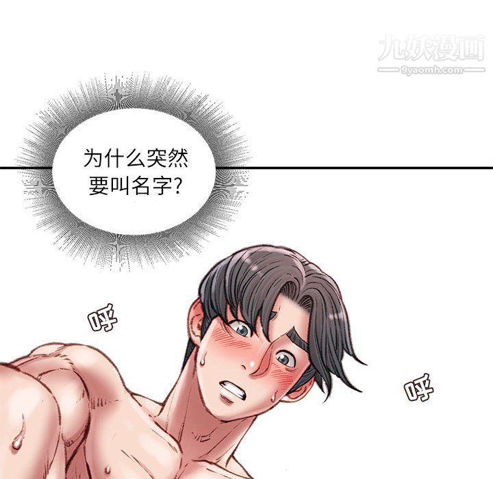 不务正业第23话