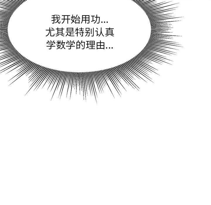我的专属老师第1话