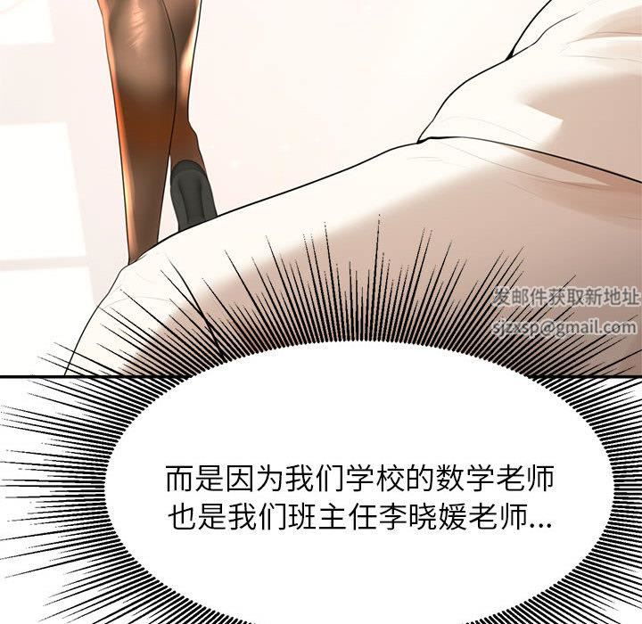 我的专属老师第1话