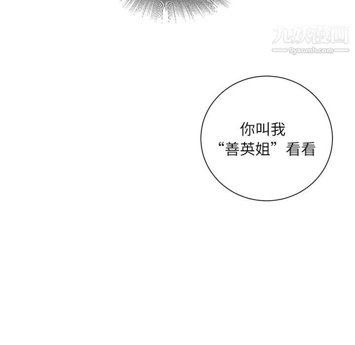 不務正業第23話