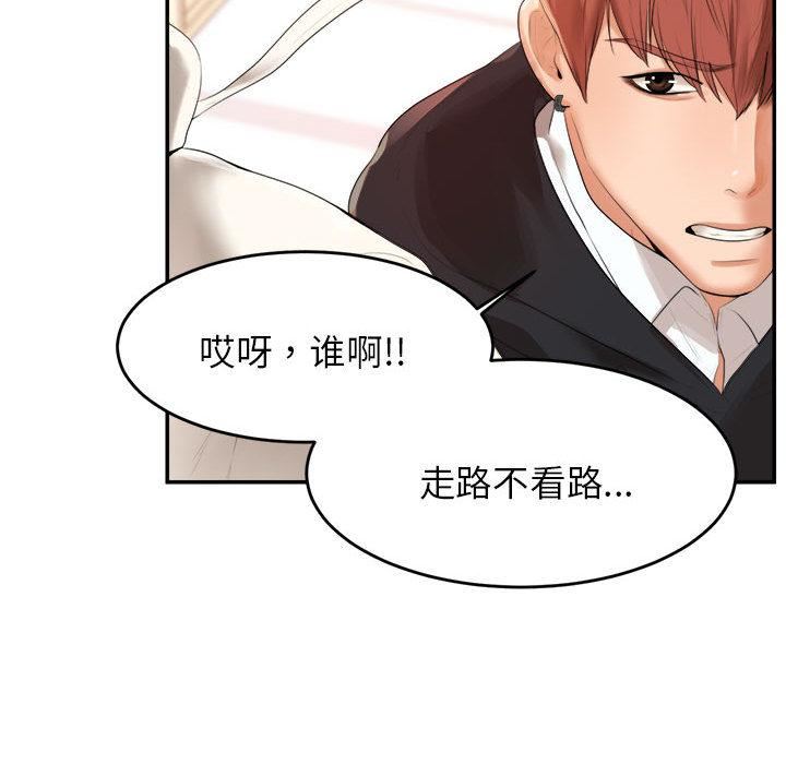 我的专属老师第1话