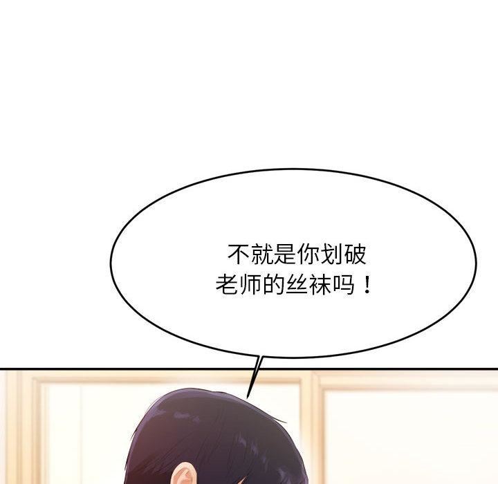 我的专属老师第1话