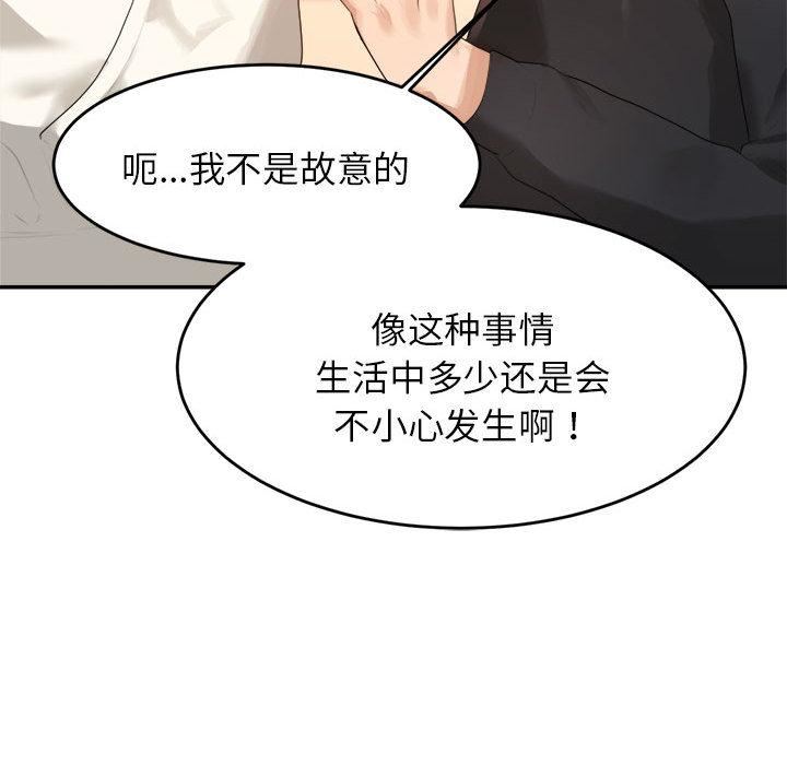 我的专属老师第1话