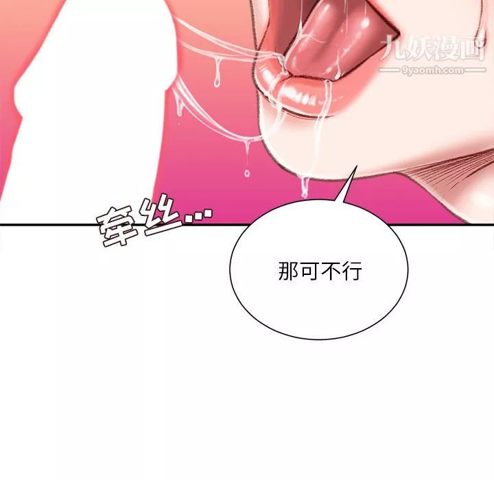 不務正業第23話
