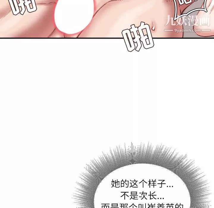 不務正業第23話