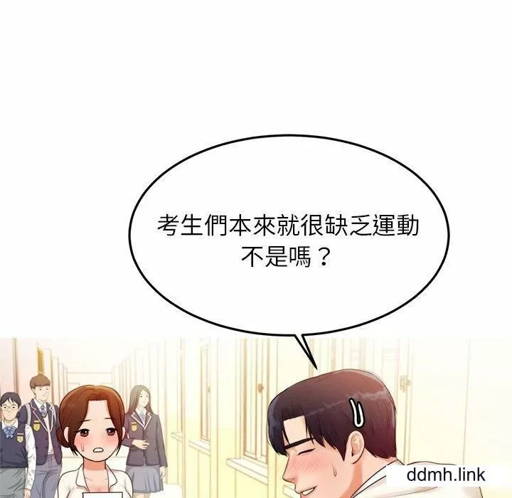 我的專屬老師第2話