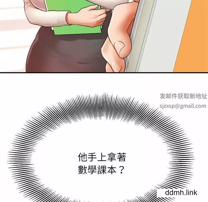 我的專屬老師第2話