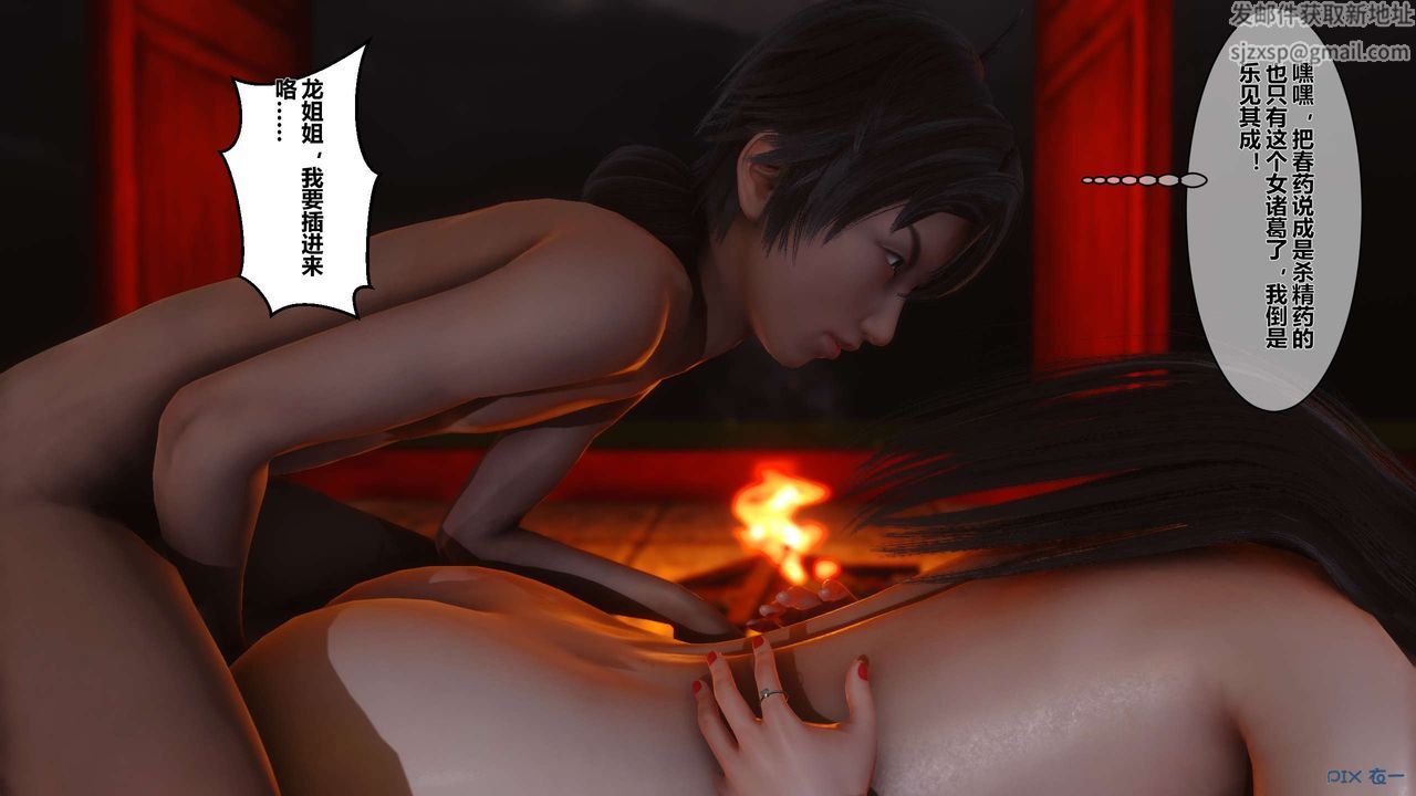 [3D]黄蓉传第36话