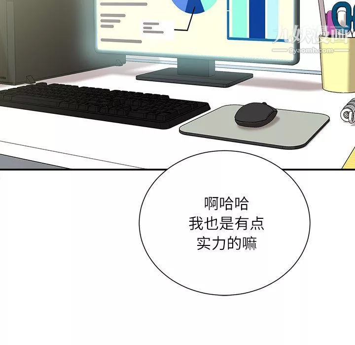 不務正業第23話