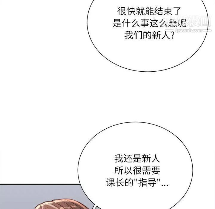 不務正業第24話