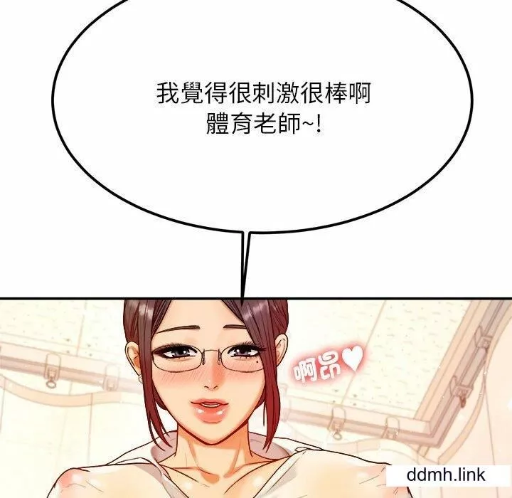 我的專屬老師第2話