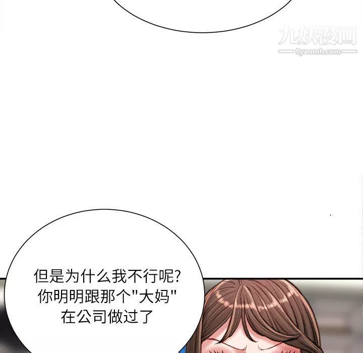 不務正業第24話