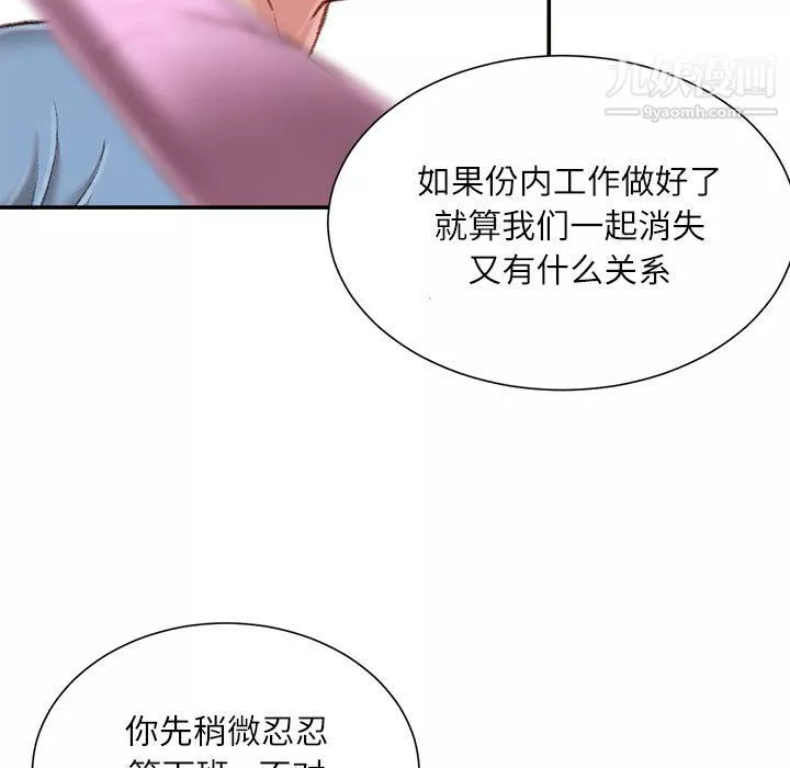 不務正業第24話