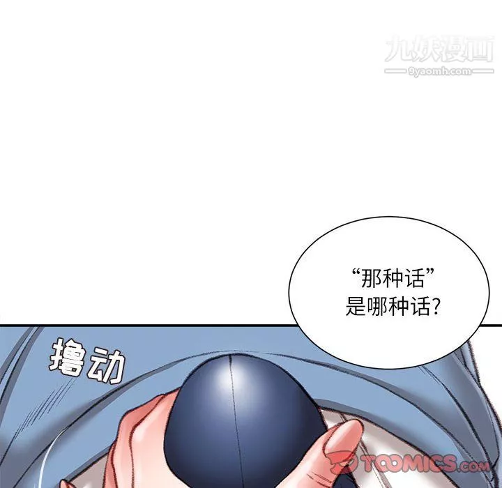 不務正業第24話
