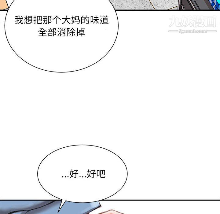 不务正业第24话