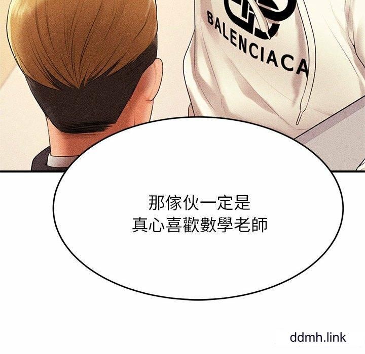 我的专属老师第3话