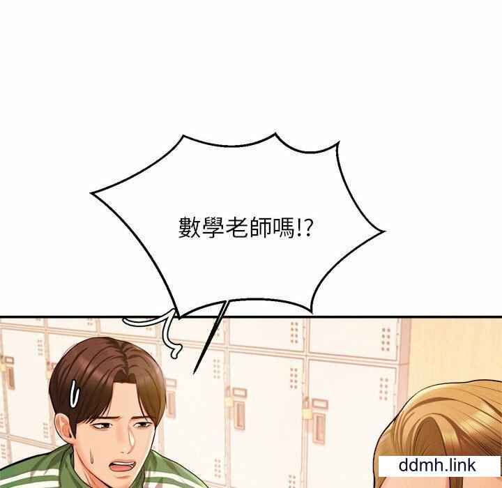 我的專屬老師第3話
