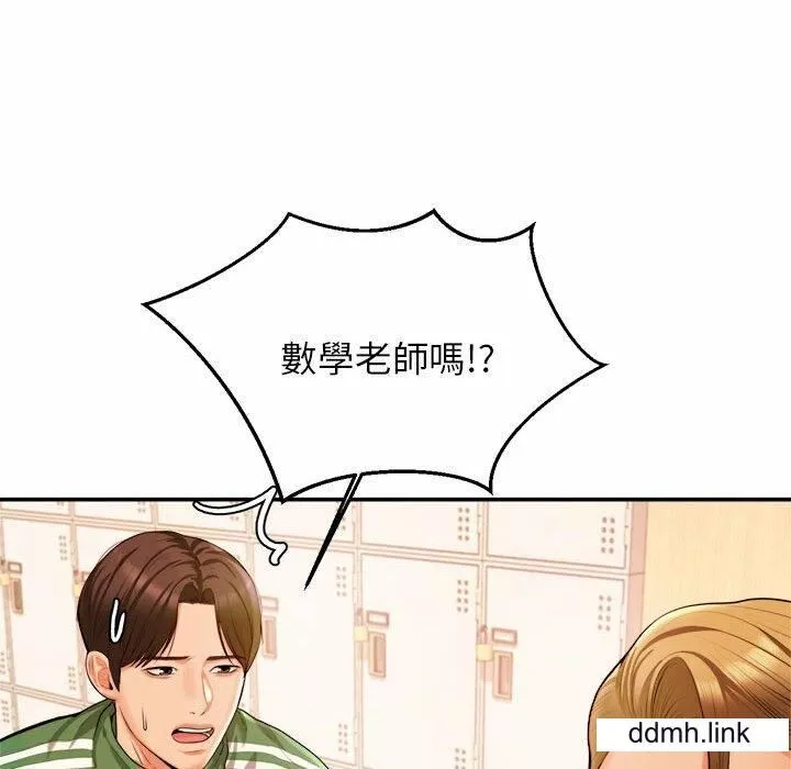 我的專屬老師第3話
